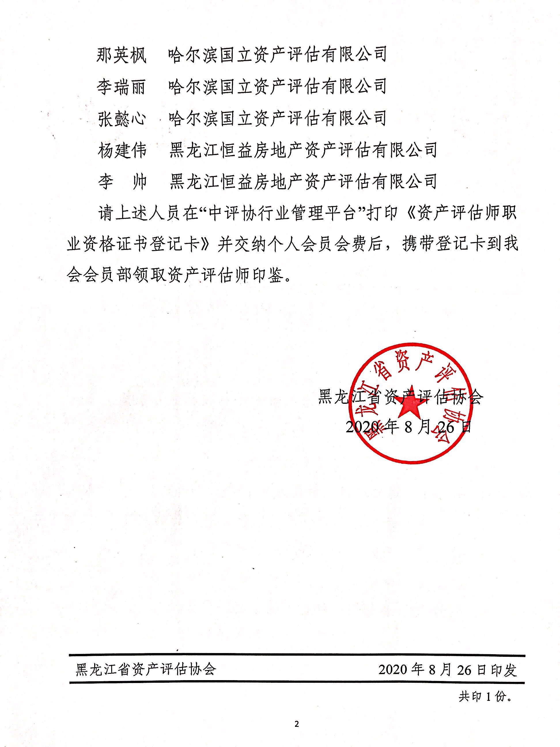 资产评估师职业资格证书登记公告